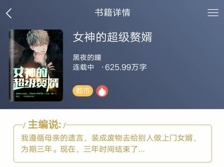 《女神的超级赘婿》林阳,“妈,三年之期到了,这三年里,我都按照您的遗言去做了,现在整个苏家乃至半个江城,没有谁不知道那从林家入赘过来的弃少就是个废物!
