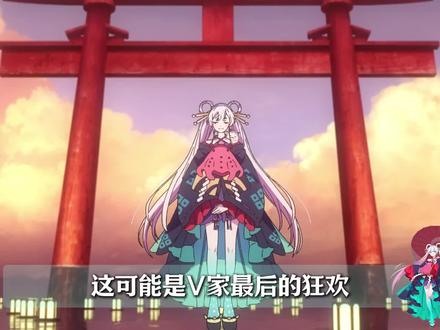 超时空辉夜姬是V家的狂欢,但以后很难再现了! #抖音精选 #二次元 #动漫 #超时空辉夜姬 #我在抖音看动漫