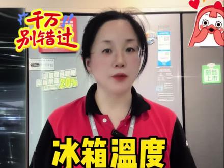 冰箱温度怎么调节,一个视频教会大家#海尔冰箱推荐官#家电 #海尔冰箱#涨知识 #实用小技巧