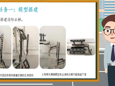 第二十三课消防云梯