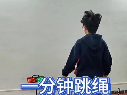 #真实生活分享计划 原声无剪辑!中考体育一分钟跳绳电子模拟测试远超满分实录。家长问:坐位体前屈不行,换跳绳可以吗?#中考体育 #跳绳 #中考跳绳 #训练