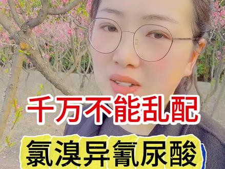 千万不要和氯溴异氢尿酸复配的农药,你知道几个?#农业知识 #知识分享 #种植技术 #助力三农 #新农人创业