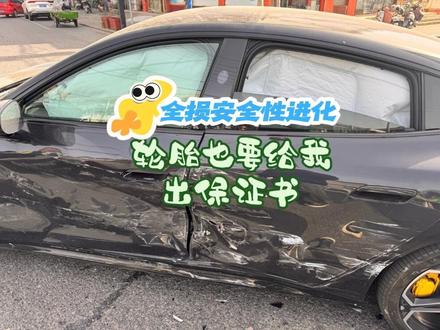 全损安全性终极进化,轮胎也得给我出保证书 离了大谱了,今天不是发视频周期,但真的忍不了发一个,见证下这些滥用安全性的逻辑鬼才的鬼才逻辑,全损为什么越来越难,这些人绝对起了大作用!好好看乐子! #推定全损 #全损 #全损碰瓷 #轮胎理赔 #保险理赔那些事儿