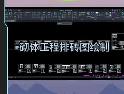 如何绘制砌体砖图?一份完整的排砖图应该包含哪些东西?
#国产CAD #鸿鹄CAD #砌体工程 #排砖图