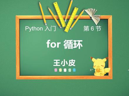 Python for 循环 #python #python编程 #python基础 #编程