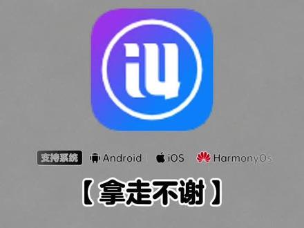 《八瑞宝库》爱思助手下载教程来了,爱思助手全能版下载教程,爱思助手免费下载,爱思助手手机版下载,爱思助手最新版,爱思助手下载入口#爱思助手怎么下载 #爱思助手苹果怎么下载 #爱思助手怎么下载app #爱思助手全能版