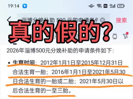 有知道这个分娩补贴是咋回事的吗?#分娩补贴 #山东淄博