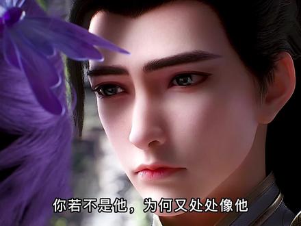 你若不是他,为何又处处像他!#完美世界 #国漫解说