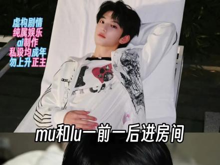 lm三亚合宿5#橹穆 #橹穆ai #橹穆ai对话 #271199