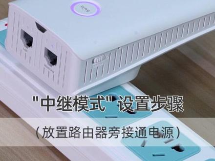 不会设置#睿因2100M#wifi信号放大器看过来!跟着#视频教程设置,你也能简单上手哟@抖音小助手
