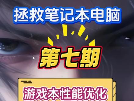 游戏本性能优化 游戏本性能优化,游戏本性能设置,拯救者性能怎么设置,legion zone的功能,独立显卡怎么开启,如何更新显卡驱动,拯救者优化
#电脑知识 #电脑小技巧 #天禧AI一体多端 #干货分享 #拯救者