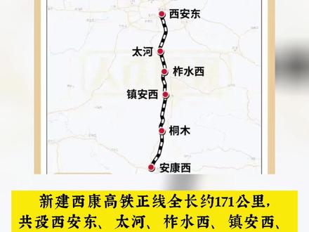 西康高铁预计2026年开通,你期待吗?#安康 #西安 #西康高铁