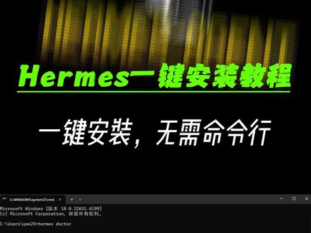 Hermes agent保姆级安装教程#爱马仕 #hermes #Hermesagent