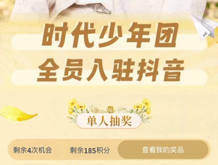 求求讓我中獎吧😭 #时代少年团全员入驻