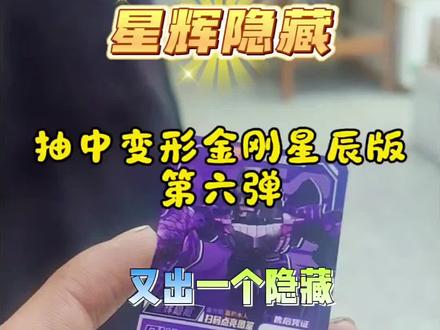 #布鲁可大隐藏 #创作者中心 #创作灵感 又一个粉丝抽中隐藏 天天出隐藏,不管大隐藏小隐藏,只要你们开心就好!#布鲁可奥特曼 #布鲁可变形金刚