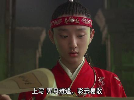 宝玉神游太虚幻境,窥见十二金钗命运,你知道说的都是谁吗#精彩片段 #古装剧