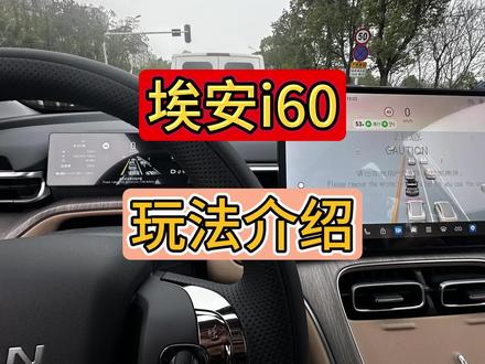 埃安i60玩法介绍 安装你想安装的任意车机软件
网约车投屏
听歌看电影,影音娱乐一应俱全
无线carplay早用早享受
#埃安i60 #广汽埃安#埃安n60 #用车体验 #原车屏升级智能系统