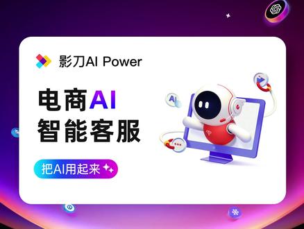 电商AI客服 电商客服每天都需要解决客户各种各样的问题,但其中80%都是重复性的简单问题,这样的问题都有标准化的回答,怎么把这类问题通过AI的介入自动化掉呢?影刀RPA+AP深度实现客服智能化和自动化。
1.点击影刀配置基础信息。
2.机器人根据对方问题调用AI自动回复。
3.如果是长对话,也能基于上下文给到准确回复。
4.当客户问到发货时间,则会根据当前时间去回复客户是否能发货。
5.针对药品使用等专业知识会自动引导咨询医生
当问题AP无法解答时,则会自动转人工。
品牌反馈落地这套方案后,他们只有约23%的问题需要人工回答,剩下近77%的问题都能通过AI去解决,并结合RPA实现了24小时全天候回复,有效解决了客服人手不够回复慢的问题。
除千牛外,其他电商平台的智能客服也是同样的逻辑,RPA识别、搬运对话AP根据知识库生成准确且极具人性化的回答,再通过RPA回传到对话框中,这样的方式,客户能够及时准确的获得自己想要的信息,客服也能有更多时间去解决非标问题和给客户更好的服务体验。
#电商客服 #AI客服 #影刀rpa