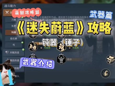 迷失蔚蓝:6种武器介绍(钝器) #迷失蔚蓝 #攻略 #教学