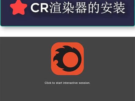 corona渲染器的安装教程 #3damax #3dmax建模 #corona #室内设计