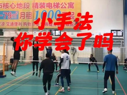 这些得分手段你都掌握了吗?#气排球 @抖音小助手