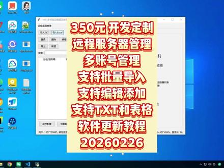 7160_多标签远程桌面管理器支持TXT批量导入分组管理一键 7160_多标签远程桌面管理器支持TXT批量导入分组管理一键连接Windows远程桌面高效管理多台服
#多标签 #远程桌面管理器 #支持TXT批量导入 #分组管理#随变ai随便玩