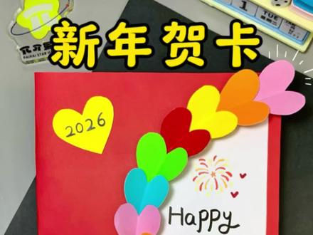 新年到了,来亲手做一张简单又好看的新年手工贺卡,送给最爱的ta#新年手工 #新年贺卡 #手工贺卡 #手工礼物 #ππ星手绘
