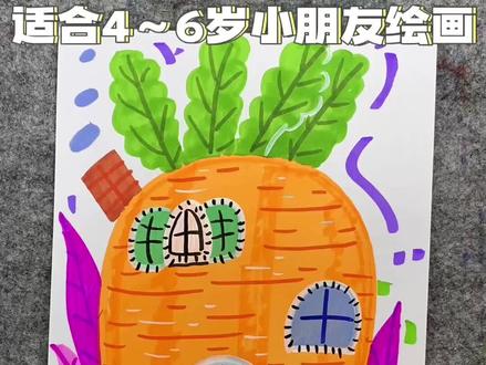 猜猜这座胡萝卜小屋的主人是谁?🐰#儿童简笔画画法 #创作者中心 #创作灵感 #画画的baby #绘画教程