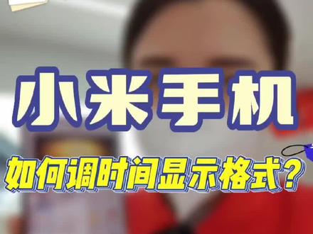 一天一个小技巧,天天学习小妙招
#安达 #安达小米之家 #小米手机生活技巧