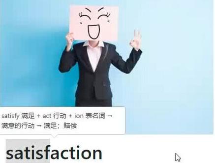 #英语单词 #英语四级 #背单词 英语4500单词--satisfaction