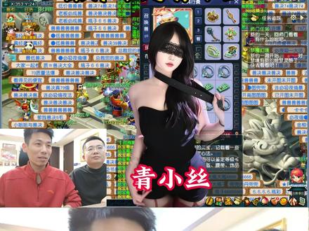 齐天大圣新女儿村 操作手是青小丝 #旭旭宝宝 #大马猴 #大斌子 #青小丝