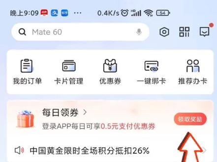 【每天必领5毛券,1分钱充电费攻略】#省钱技巧 #赚钱了
登录浦大喜奔App ,我的,每天都有0.5元支付券领取。
最佳实践:打开网上国网APP充电费 ,0.51元,券后实付0.01元。
彩蛋1:叠加交行信用卡 支付还能开宝箱,获得积分或优惠券!
彩蛋2:随手在买单吧APP签到和网上国网领签到金。