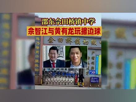 佘智江与黄有龙,表兄弟俩毕业中学