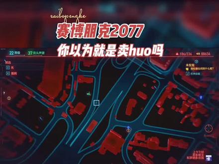 #赛博朋克2077 线流重发别拦我,改了好多遍了,看不懂你们只能自己理解了,一定看完,说三遍