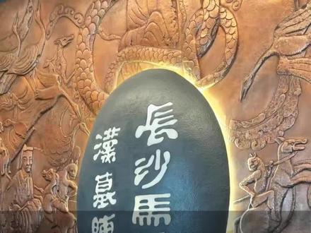 马王堆汉墓的墓主人到底是谁?什么身份?#湖南博物院 #马王堆汉墓