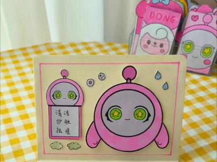 自制粉蛋仔护肤玩具书