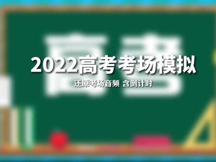 2022高考模拟考场,听完颤抖!
#高考 #高考倒计时2天 #牧经观察