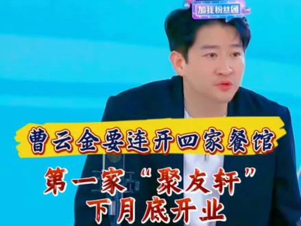 #曹云金 在北京王四营美食街要连开四家餐馆,第一家清真餐馆“聚友轩”已经开始装修下月底开业#万万没想到 #听云轩线上茶馆 @曹云金