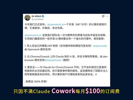 开源版Cowork引得官方Cowork降价80%?#cowork#开源 #技术平权 #github优质项目 #AIAgent