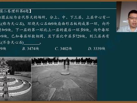 心态崩了,我不知道天坛有多少块砖——2020年全国二卷理科第4题