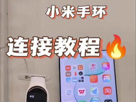 小米手环保姆级连接教程来咯!手环防断连设置从每一个权限开始,还连不好就在评论区留言吧🤝#小米手环 #小米之家阜阳胜利商场店 #春暖花开放肆去野