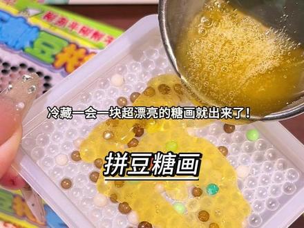 可以diy的拼豆糖画!这一套下来够我玩一整天了#手工diy #拼豆 #六一礼物