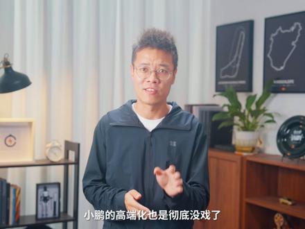 小鹏GX八个版本怎么选? #小鹏GX #选购说明书 #小鹏汽车 #小鹏