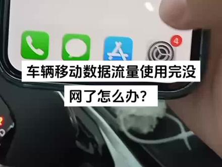 #捷途汽车 #汽车知识分享 车辆小知识分享之如何连接手机热点