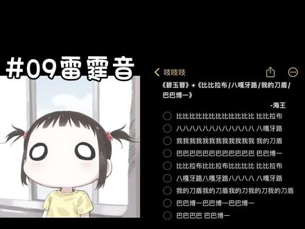 我的刀盾!手(嘴)搓版停顿
找我🥣来@共情Club
#比比拉布 #我的刀盾 #御姐音教程 #巴巴博一