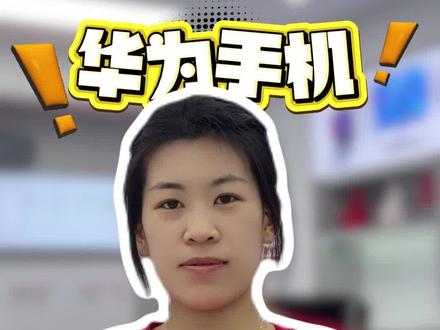 你的华为手机到手后的三个小操作你知道吗?#手机使用功能 #华为手机 #华为鸿蒙系统