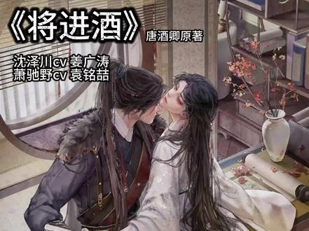策舟初夜刀我,欲恨交织,互相慰籍,互相救赎的第一次。(我真的很爱他俩前期的暧昧拉扯,后面再慢慢剪。)#将进酒 #萧策安沈兰舟 #相互救赎 #将进酒名场面