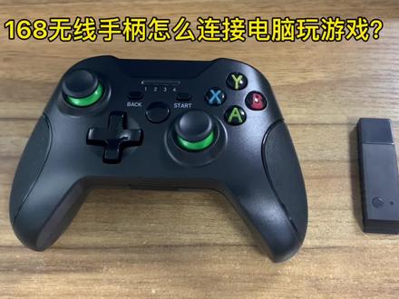 xbox168无线手柄怎么连接电脑玩游戏?教程来了,赶紧点击收藏!#xbox #游戏手柄
