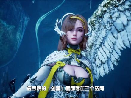 如何达成完美结局?《剑星》全三结局超详细攻略 #剑星