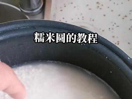 有喜欢吃糯米圆子看过来,特别简单又好吃#糯米圆子 #安徽炸糯米圆子做法